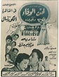 Lahn el wafaa (1955)