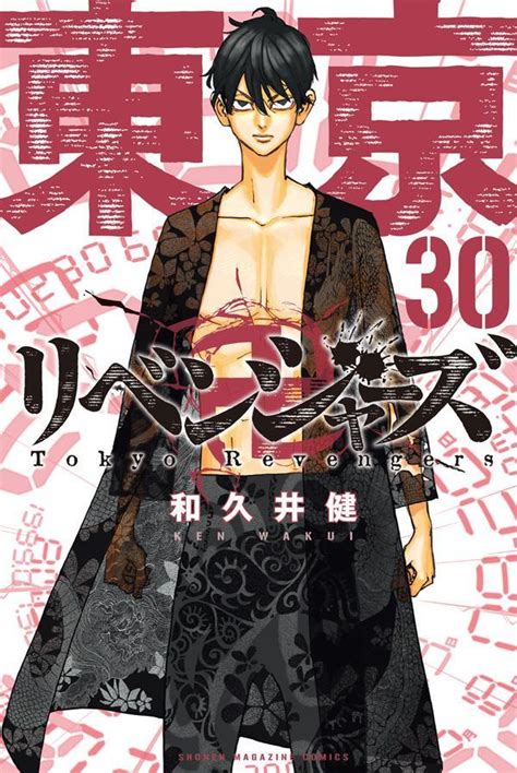 東京卍リベンジャーズ 30 Tōkyō Revengers 30 by Ken Wakui Goodreads