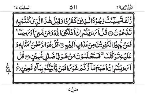 Surah Al Mulk Ayat 1 30 Pdf