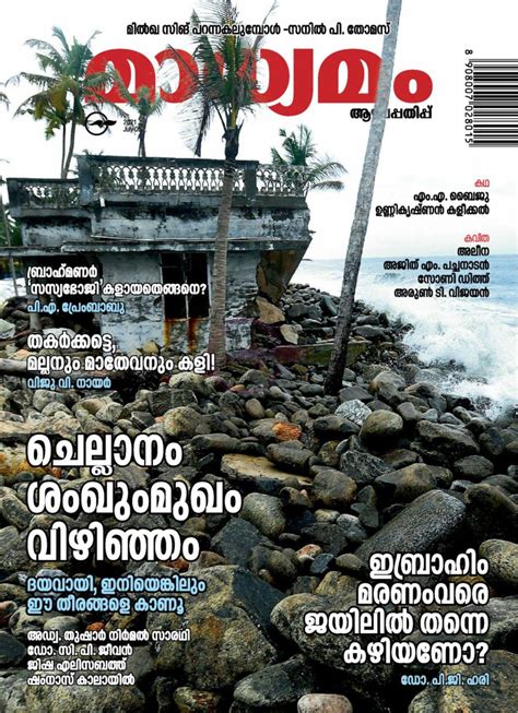 Madhyamam Weekly Magazine Get Your Digital Subscription