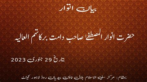 Biyan Hazrat Anwar UL Mustafa Sahib Sunday Biyan 29 Junuary 2023
