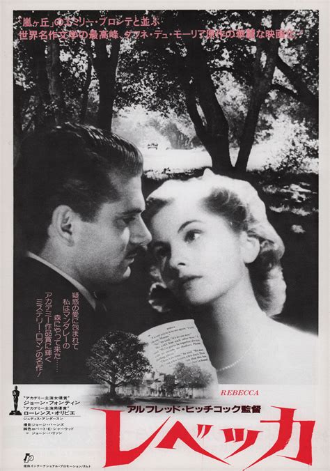 Rebecca R1982 Japanese B5 Chirashi Handbill Posteritati Movie Poster