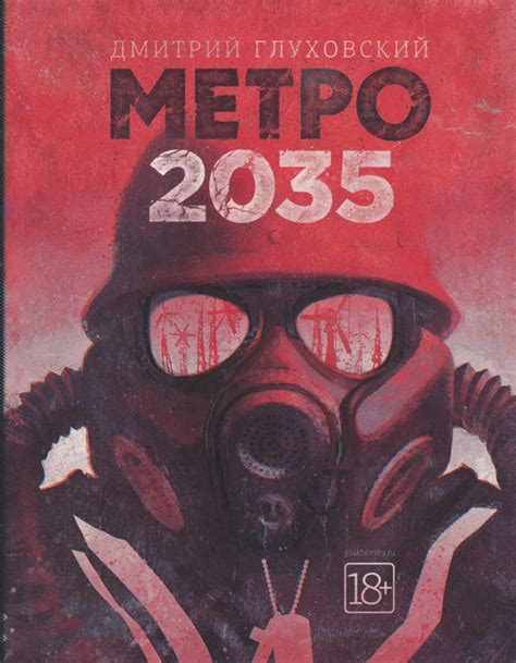 Metro 2035 Metro Wiki Fandom