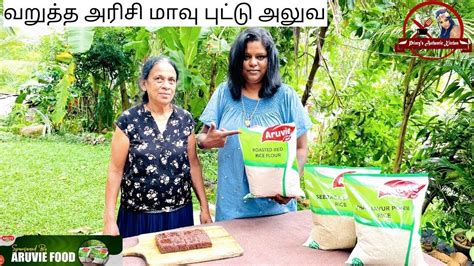 How To Make Puttu Aluwa Welithalapa වැලි තලප Puttu Recipe