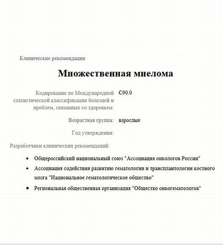 Множественная миелома диета Множественная миелома проект 2021-2022 | Российский портал онкогематологов Множественная миелома проект 2021-2022 | Российский портал онкогематологов Множественная миелома диета