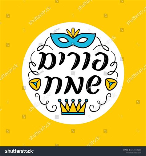 Decorative Vector Frame Hebrew Lettering Happy Stock Vector Royalty