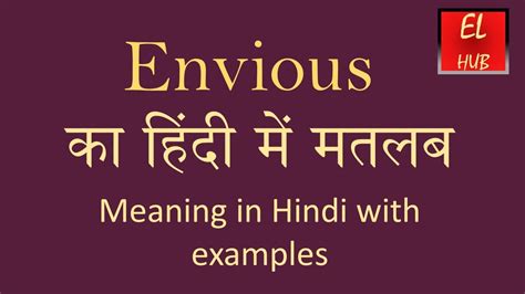 Envious Meaning In Hindi Youtube