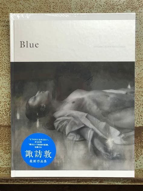 Blue 諏訪敦絵画作品集 冒険研究所書店