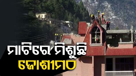 Demolition Of Houses Hotels Continues In Joshimath Youtube