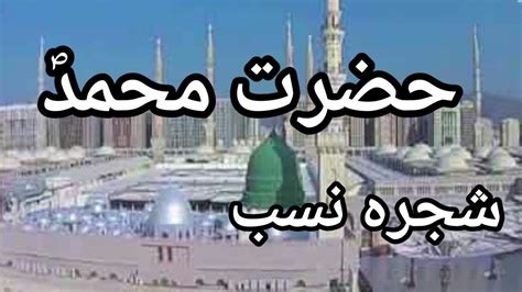 Shajra E Nasab Hazrat Muhammad Pbuh Youtube