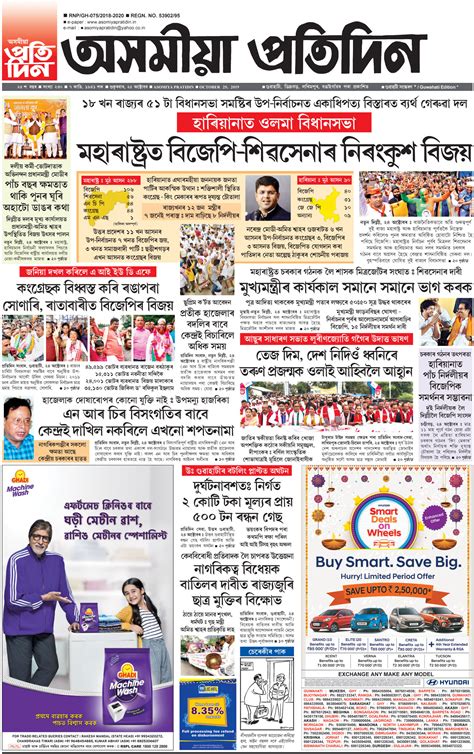 Asomiya Pratidin Epaper 25 10 2019 অসমীয়া প্রতিদিন ই বাতৰিকাকত