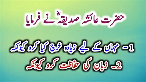 Hazrat Aisha R A Heart Touching Quotes In Urdu Hazrat Aisha R A