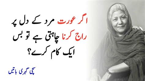 Bano Qudsia Quotes In Urdu Heart Touching Quotes Rjnimra Youtube
