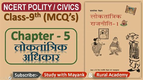 Ncert Polity Civics Mcq S Class Th Chapter