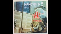 Manchild - Return To The Dragon - YouTube