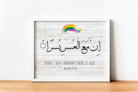 Verily With Hardships Comes Ease Surah Ash Sharh Islamic Quran