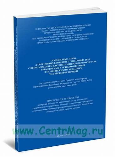 ХАРАКТЕРИСТИКА ОСНОВНЫХ ДИЕТ — Курсовые, контрольные, лабораторные Картинка - ХАРАКТЕРИСТИКА ОСНОВНЫХ ДИЕТ — Курсовые, контрольные, лабораторные