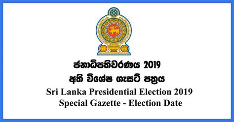 Sri Lanka Presidential Election 2019 Date Special Gazette Gazettelk