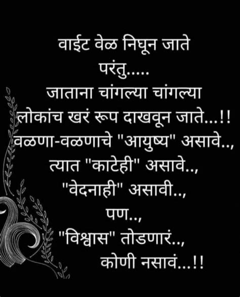 Marathi Quotes Feelings Quotes Marathi Quotes Quotes