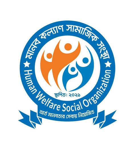 মানব কল্যাণ সামাজিক সংস্থা Human Welfare Social Organization Nangalkot