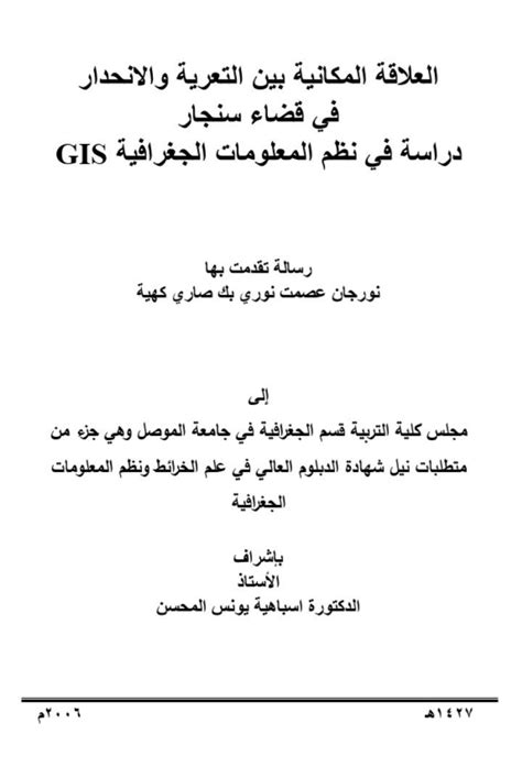 العلاقة بين نظم المعلومات الجغرافية والاستشعار عن بعد