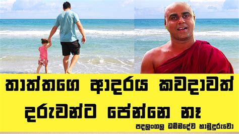 Budu Bana Dharma Deshana Sathipattana Suthraya Sinhala Youtube Hot Sex Picture