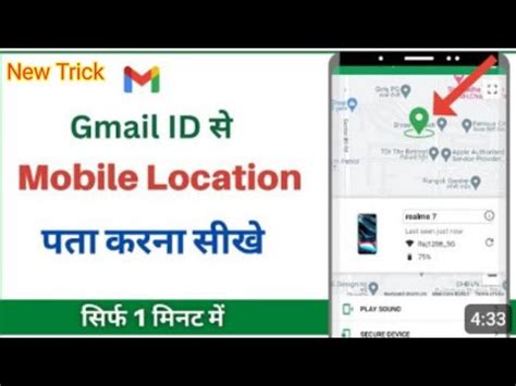 Email ID Se Location Kaise Pata Kare Gmail Se Photo Kaise Track Kare