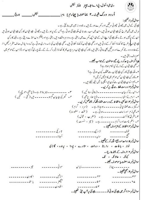 Urdu Tafheem Worksheets For Grade 4 401897 Worksheets Library 2nd