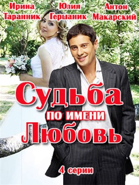 Судьба по имени любовь Все серии 2016 смотреть онлайн русский сериал