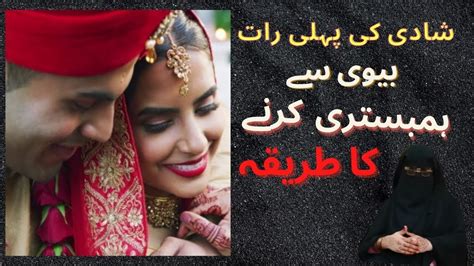 Shadi Ki Pehli Raat Kya Hota Hai Uska Video Pakistani First Night Youtube