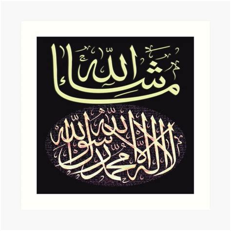 Masha Allah And Shahadah Calligraphy Art Print By Hamidsart Redbubble