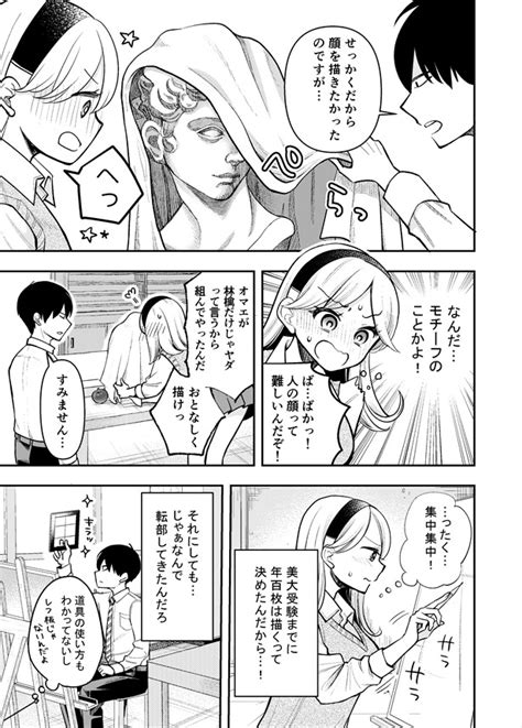 画像3 14漫画脱がしてもいいですか二人きりの美術部絵心皆無の後輩に翻弄されるドキドキの応酬に続き読みての声