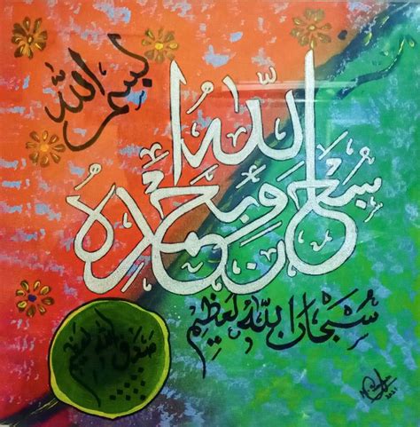 Subhan Allahi Wa Bihamdihi Arabic Calligraphy Original Painting Islamic Wall Art Muslim