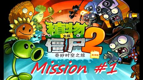 It's normally a grounded mook, but when it encounters an ice floe or certain plants, it will become an airborne mook. Plants Vs. Zombies 2: Its About Time 植物大战僵尸 2: Mission #1 ...