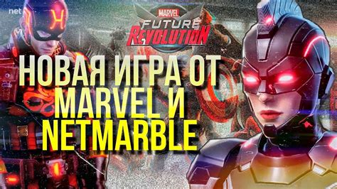 As members of the 'omega flight' team, players will work together to battle an onslaught of super villains. MARVEL FUTURE REVOLUTION... ЧТО ЗА ИГРА? - YouTube
