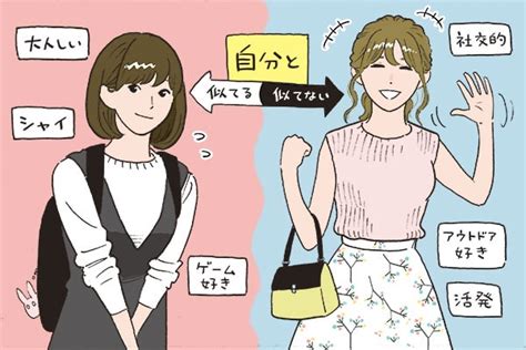 「自分と似ている女性」と「似ていない女性」どっちが好き？ ＃恋の答案用紙｜「マイナビウーマン」