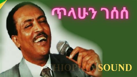 Telahun Gessesse Full Album ጥላሁን ገሰሰ Ethiopian Sound 2020 Youtube