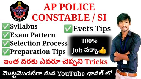 Ap Police Constable And Si Syllabus Exam Pattern Pmt Pet