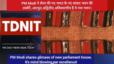 Pm Modi Shares Video Of New Parliament Building And Requests To Share Pmmodi