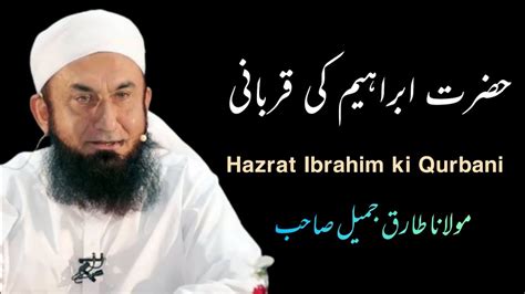 Hazrat Ibrahim Aur Hazrat Ismail A S Ki Qurbani Ka Waqiya Molana