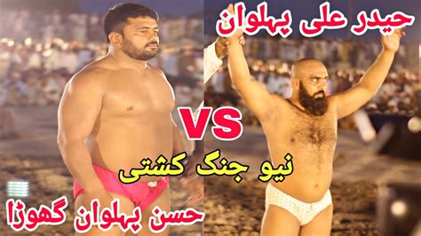 Haider Ali Pehlwan Vs Hassan Pehlwan Ghora New Kushti YouTube