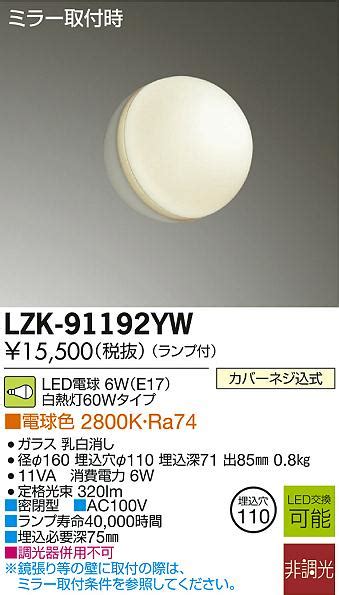 DAIKO 大光電機 LEDブラケット LZK 91192YW 商品紹介 照明器具の通信販売インテリア照明の通販ライトスタイル