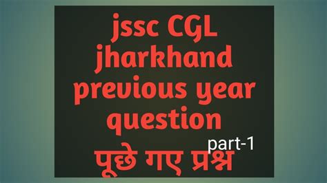 Jharkhand Previous Year Question Jssc Cgl Cgl Jssc Youtube