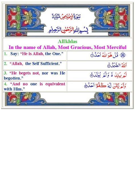 Surah Al Ikhlas English Quran In English Al Quran Digital Quran