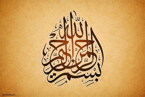 Kaligrafi arab 3d ponpes roudlotul. Kumpulan Gambar Kaligrafi Bismillah Yang Indah dan Bagus ...
