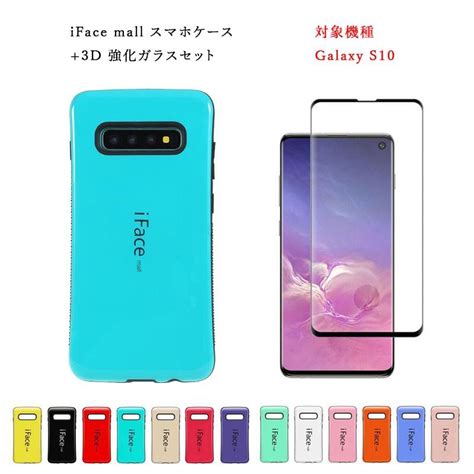 Iface Mall ケース 【3d強化ガラス セット】 Galaxy S10 ケース ギャラクシー S10 Sc 03l Scv41 カバー Galaxy スマホケース 全機種対応 保護