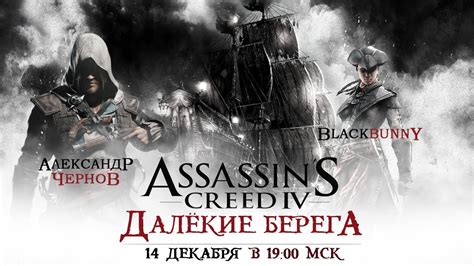 Субботний стрим Assassin S CreeD Black Flag YouTube
