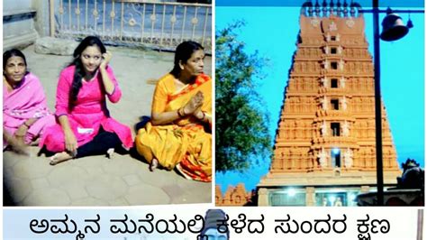 ಅಜ್ಜಿ ಕೈ ರುಚಿ ಅಮ್ಮನ ಮನೆಯಲ್ಲಿ ಕಳೆದ ಸುಂದರ ಕ್ಷಣ Ajji Ruchikannada Vlogs Youtube