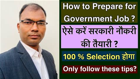 How To Prepare For Government Job Tips For Government Job ऐसे करे