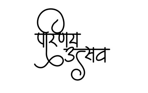 Choose from over a million free vectors, clipart graphics, vector art images, design templates, and illustrations created by artists worldwide! new indian font Archives - Hindi Graphics